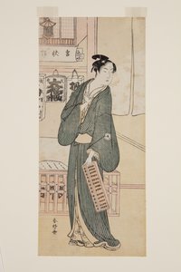 俳優・岩井半七？四代目久松役（カラー木版画 作： Katsukawa Shuncho
