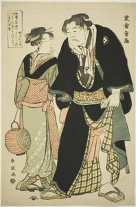 大相撲力士・黒雲男三と茶屋の女給・浪花沖田