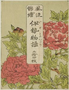 シリーズ「風流錦絵 伊勢物語」のカラープリントラッパー 作： Katsukawa Shunsho