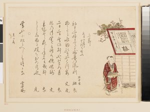 筆記用具と硯を持つ少年、19世紀末（錦絵） 作： Katsushika Hokusai
