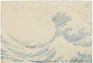 神奈川沖浪裏（神奈川沖の大波の井戸の下） 作： Katsushika Hokusai