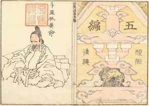 表紙 作： Katsushika Hokusai