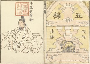 北斎Vによるランダムスケッチの表紙、1816