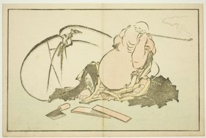 写実画図鑑 北斎写心画譜より 笛を吹く布袋