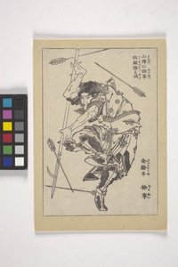鉤槍を持った「ゴールドランサー」の異名を持つ城ネイ（木版画挿絵） 作： Katsushika Hokusai