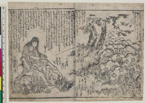 少年文殊の教訓（ちごもんじゅおさかなきょうくん） 作： Katsushika Hokusai