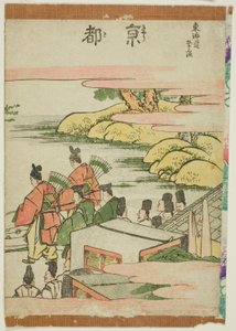 「東海道五十三次」より 京都