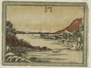 近江八景 近江八景 近江八景 八橋の帰帆 作： Katsushika Hokusai