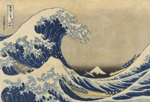 神奈川沖の大波 作： Katsushika Hokusai