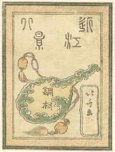 近江国八景刻シリーズのタイトルプリント 土盤近江八景 作： Katsushika Hokusai