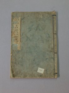 この「名店 一蘭」 作： Katsushika Hokusai