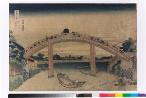 江戸深川の万年橋の下