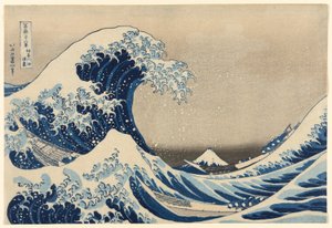 神奈川沖浪裏（神奈川県沖浪裏）、別名「富嶽三十六景」より 作： Katsushika Hokusai