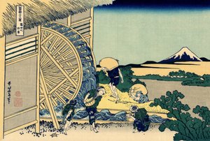 オンデンの水車 1830年頃（木版画 作： Katsushika Hokusai
