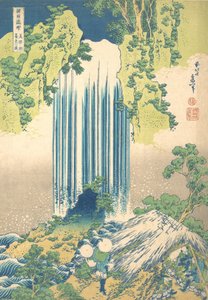 美濃国養老の滝 箕面養老の滝 水のめぐり… 1832年。 作： Katsushika Hokusai