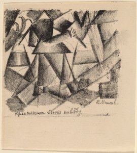 農民の女性が水を求めに行く 作： Kazimir Severinovich Malevich