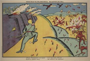 ヴィルヘルムカルーセルポスター、1914 作： Kazimir Severinovich Malevich