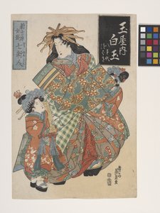 玉屋家の求愛白玉（玉屋の内白玉）（色木版画） 作： Keisai (1790 1848) Eisen