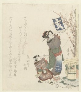 女性が凧で少年を助ける 作： Keisai Eisen