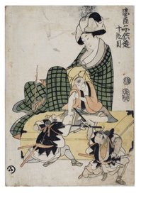 遊び童忠臣蔵 第十幕