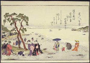 「引き潮の贈り物」のページ 作： Kitagawa Utamaro