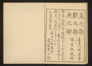 奥付 作： Kitagawa Utamaro