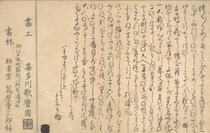 貝殻の書の最後のページ、1790 年。 作： Kitagawa Utamaro