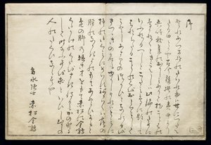 ももちどり（無数の鳥）、通称「鳥の書」1790年（浮世絵） 作： Kitagawa Utamaro