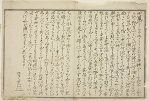 まえがき、図鑑「潮干のつと」より 作： Kitagawa Utamaro