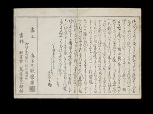 シェルブックとして知られる潮干の節、1789年（色木版画） 作： Kitagawa Utamaro