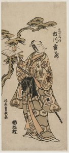 市川 ライゾ あｓ 安倍 の 生命 作： Kitao Shigemasa