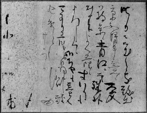 小堀遠州書簡、17世紀。 作： Kobori Enshu