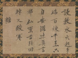 砂糖をテーマにした中国語の詩、14世紀。 作： Kokan Shiren