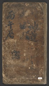 またはを追加します。 13138 『用心堂』表紙（アトラス） 作： Korean School