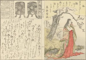 梅の木の下の宮廷女官、貝合わせゲーム用の2つの漆器、1793年 作： Kubo Shunman