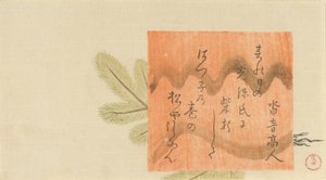 詩カード付きの松の苗木、1795年。 作： Kubo Shunman