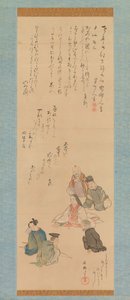 六歌仙図」 1810年頃