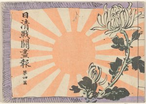 日中戦争図鑑 四巻 日清銭湯画報大四ペン 作： Kubota Beisen