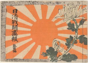 日中戦争図鑑～凱旋編～ 日清銭湯画報大外戦編