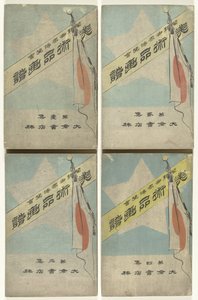 美術品の写真アルバム 美術品画譜 世界のコロンビア博覧会 (オブジェクトのタイトル)