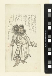 魔王使いショウキ