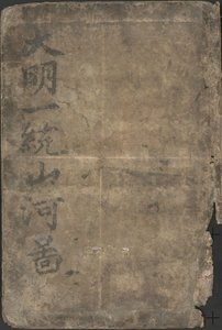 大明易通山河図。所在地 2002626778-1