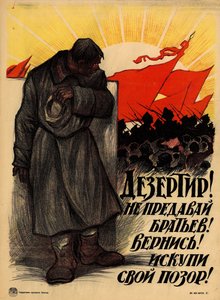 脱走兵！ 兄弟を裏切るな！ 戻ってきて、1919 年。 作： Leonid Osipovich Pasternak