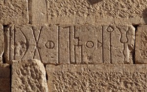 イエメン、マリブ、古代のダムの近くにあるヒマール人の碑文 ヒマール人の文明、紀元4世紀 作： Unbekannt Unbekannt