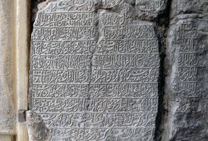イラン、イスファハン（エスファハン）のジャメ・モスク（金曜モスク）（2012年ユネスコ世界遺産登録）の石碑文