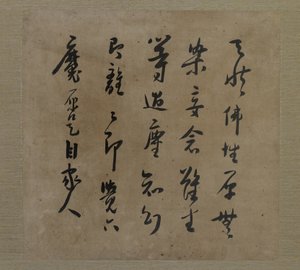 菩提達磨の裏側からの書道。黙示録、清朝、1708年頃（絹にインクと色）