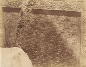 18 [碑文、楔形文字の旧ペルシャ語] 1840年代～60年代