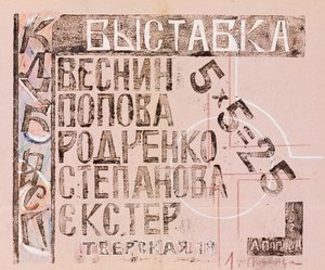 展示カタログ5 x 5 = 25、1921年。 作： Lyubov Sergeevna Popova