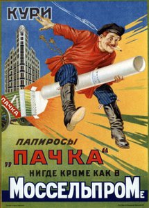 パックでタバコを吸いましょう！ 広告ポスター、Mikhail Alexeyevich Bulanov (1894-1965) の作品、リトグラフ 作： M. Bulanov