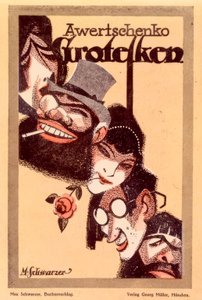 グロテスク 作： 